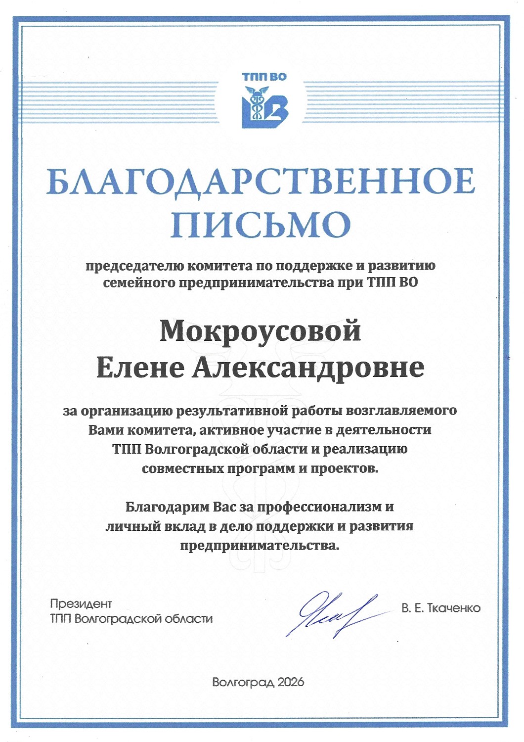 Состоялось первое заседание Совета ТПП Волгоградской области в 2026 году
