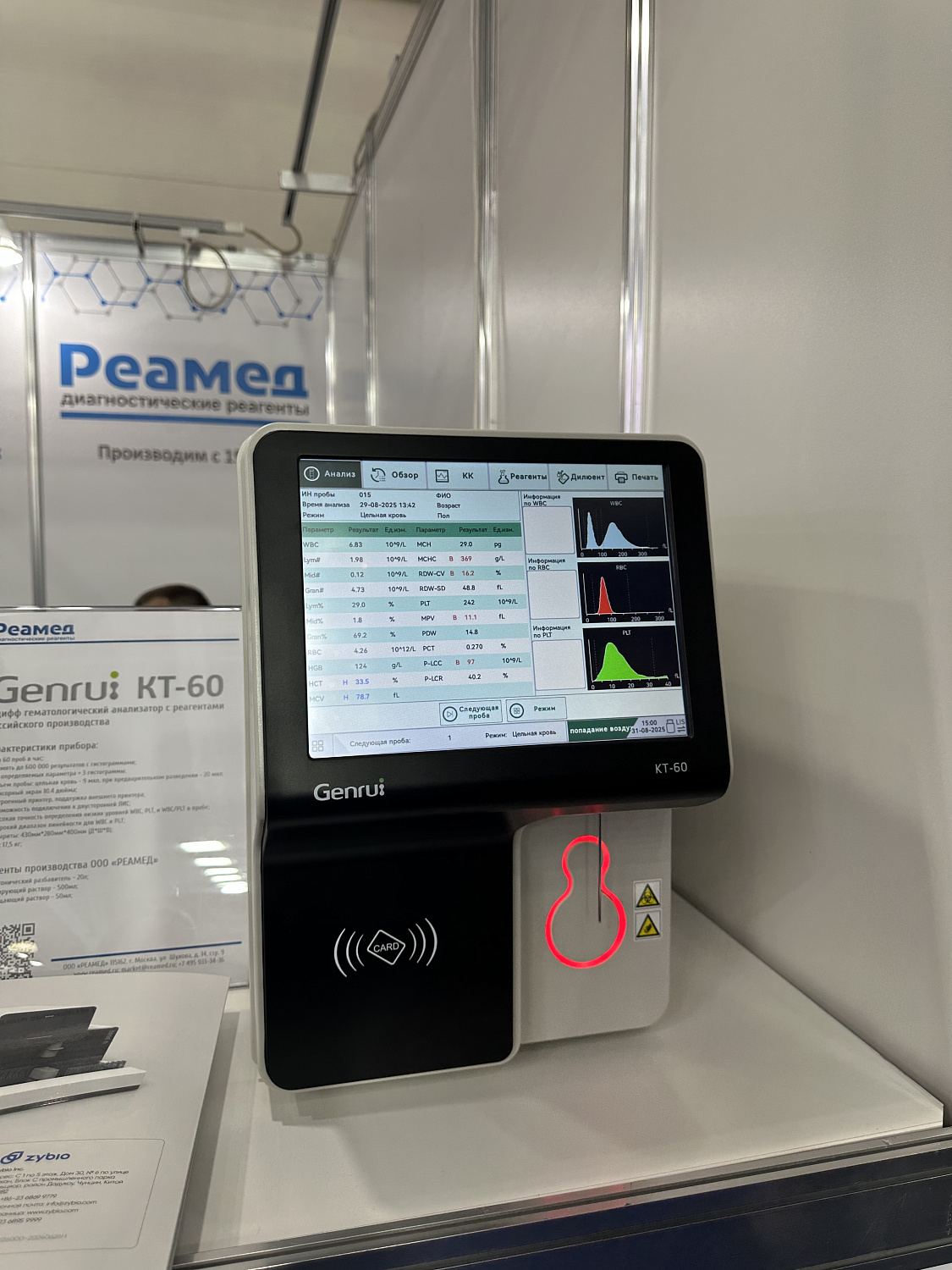 Компания "Приоритет". Российский диагностический саммит-2025